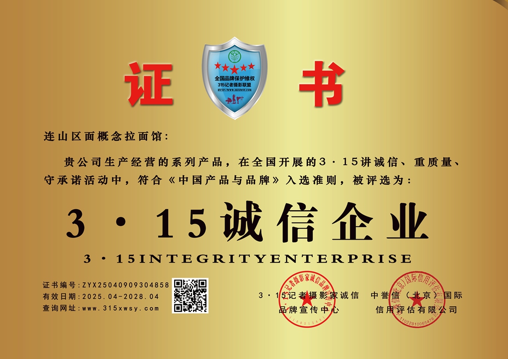 315誠信企業：連山區面概念拉