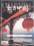 <b>161《魅力中國</b>