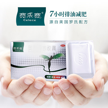 賽樂賽7小時排油減肥