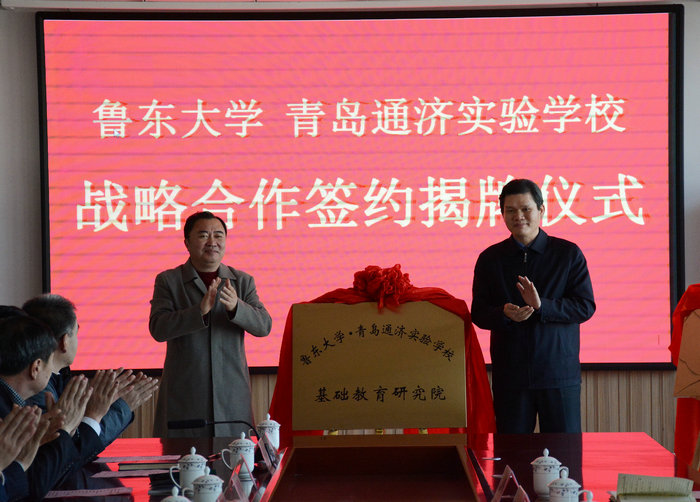 魯東大學副校長錢國旗（右）與通濟新經濟區黨委書記劉永軍（左）為“魯東大學&#8226;青島通濟實驗學校基礎教育研究院”揭牌。.JPG