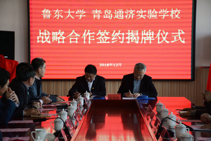 11111111111111魯東大學校長王慶（右）與青島通濟實驗學校董事長仇兆兵（左）簽署了《魯東大學與青島通濟實驗學校戰略合作協議書》。.JPG