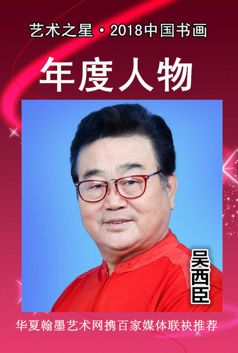 吳西臣.jpg