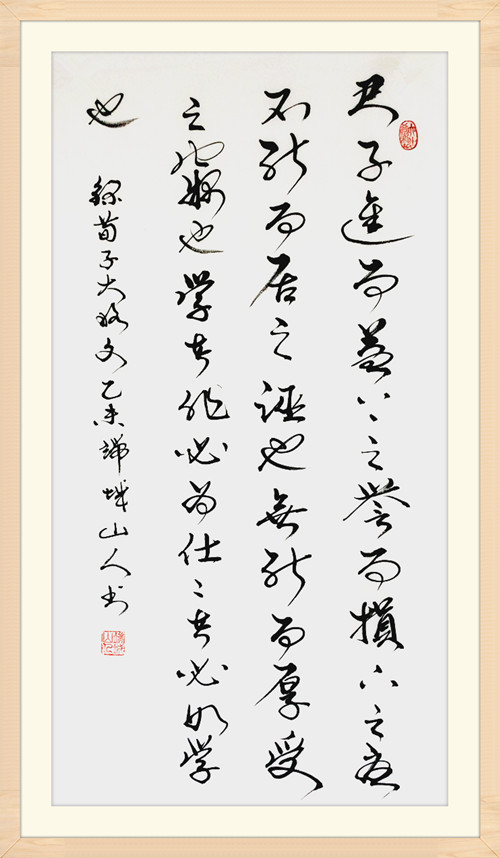 3趙書  仕者必如學(xué)2.jpg