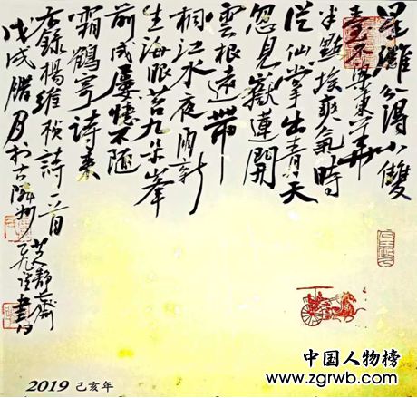 熱烈祝賀賈飛躍老師入編中國(guó)文化進(jìn)萬(wàn)家2019年精品日歷