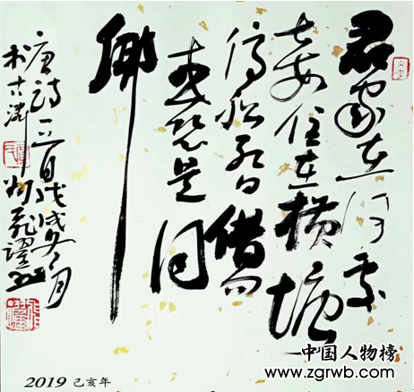 熱烈祝賀賈飛躍老師入編中國(guó)文化進(jìn)萬(wàn)家2019年精品日歷