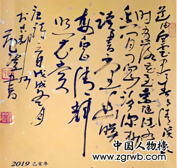 熱烈祝賀賈飛躍老師入編中國(guó)文化進(jìn)萬(wàn)家2019年精品日歷