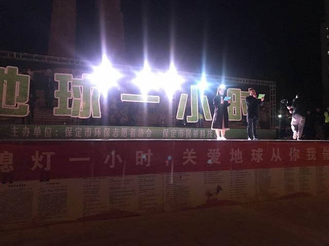 保定市環保志愿者協會舉辦“地球一小時”活動，四千余市民參與