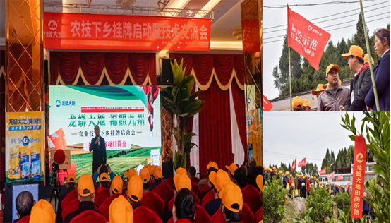 龍蟒大地_福照九州——熱烈慶祝大地公司農技下鄉駐點服務啟動會圓滿成功