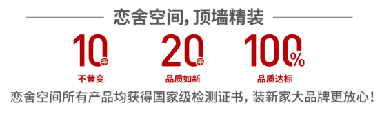 同心同行共創未來 戀舍空間西安旗艦店盛大開業