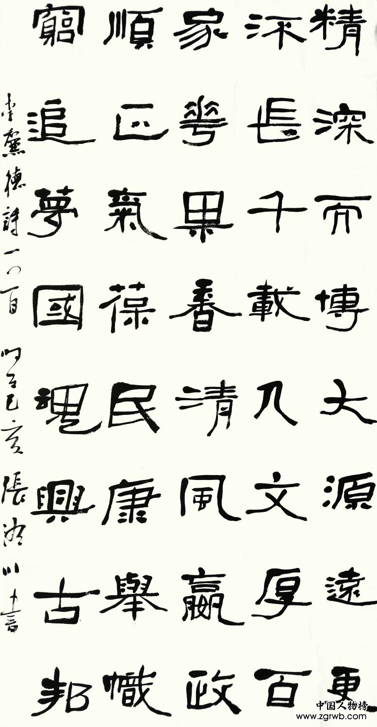 慶祝建國70周年書畫藝術成就代表人物——張洧川