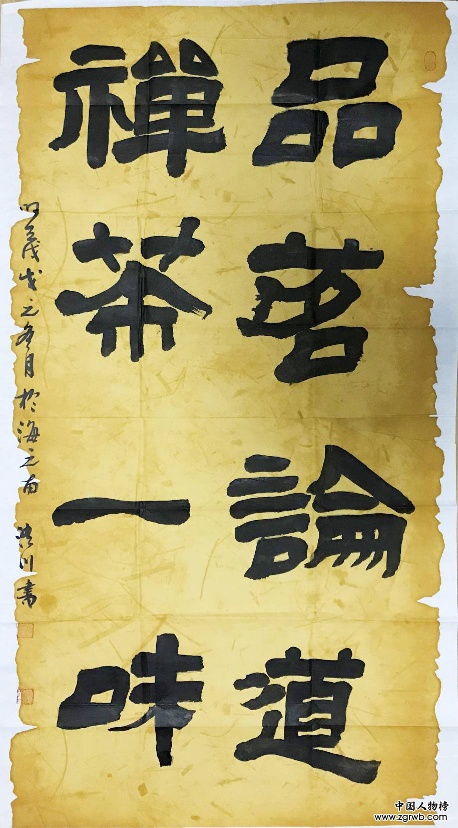 慶祝建國70周年書畫藝術成就代表人物——張洧川