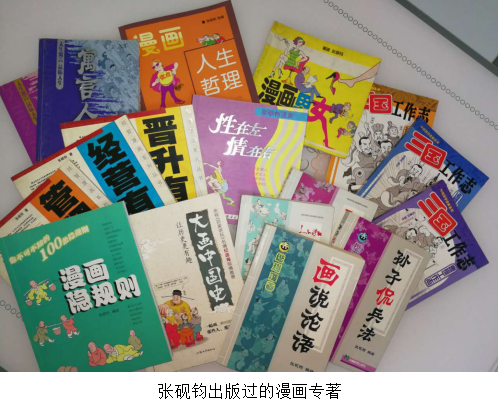 當(dāng)代著名畫家張硯鈞名人漫像作品欣賞
