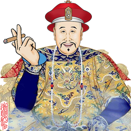 著名畫家張硯鈞制作的動畫包—皇帝的瘋狂！萬歲爺真忙！