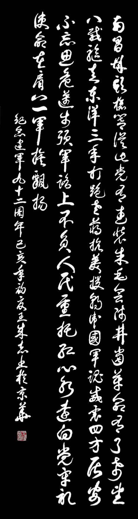 枕戈夢攥筆，揮灑留墨香 --王成志將軍書法印象
