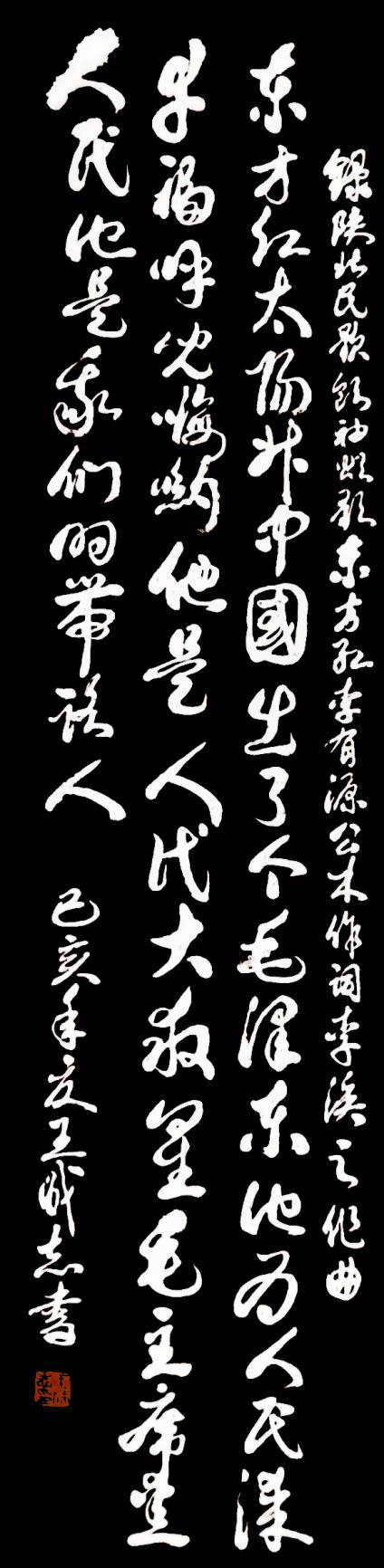 枕戈夢攥筆，揮灑留墨香 --王成志將軍書法印象