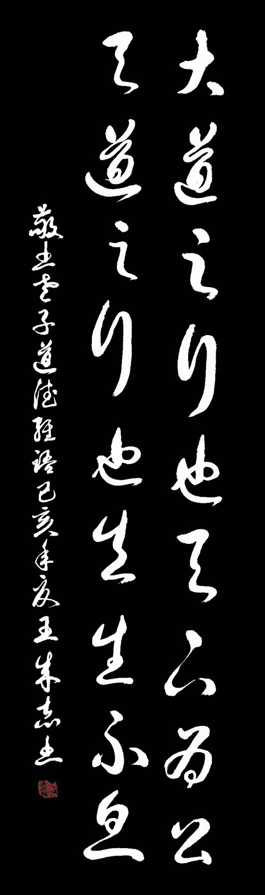 枕戈夢攥筆，揮灑留墨香 --王成志將軍書法印象