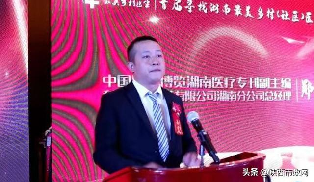 國家有關部門領導為湖南首屆基層最美鄉醫和診所頒獎