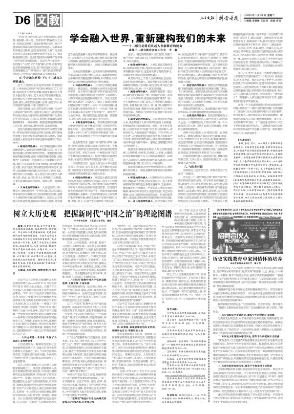 《科學導報·現代教育》今日文教征稿啟示