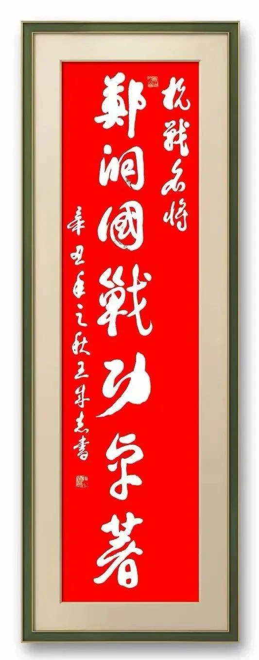 軍旅書法家王成志同志應囑為抗戰名將鄭洞國學校題寫教學樓名