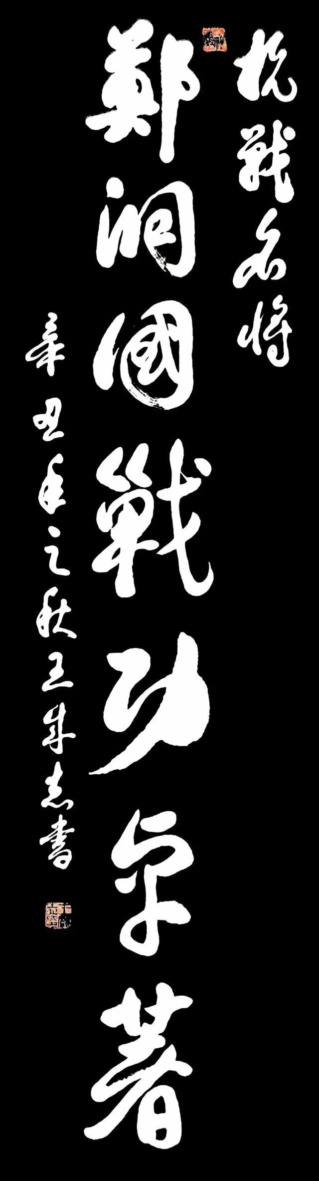 軍旅書法家王成志同志應囑為抗戰名將鄭洞國學校題寫教學樓名