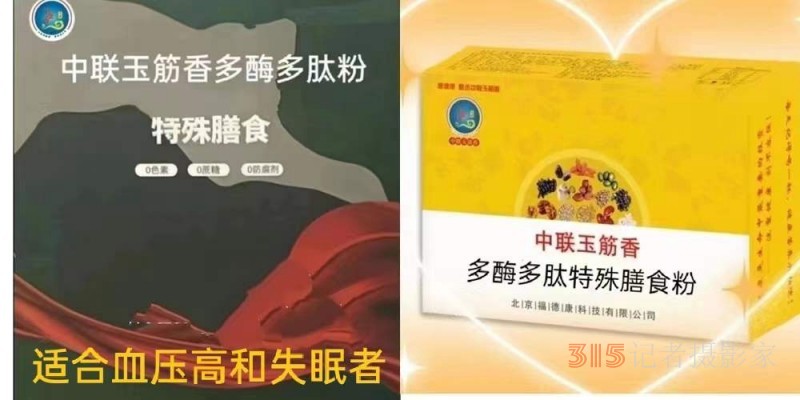 中國特殊健康主食領航品牌——中聯玉筋香