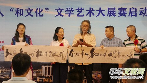 全球華人“和文化”文學藝術大展賽啟動儀式暨新聞發布會在京成功舉辦