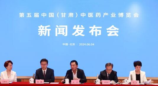 第五屆中國（甘肅）藥博會新聞發布會在京召開