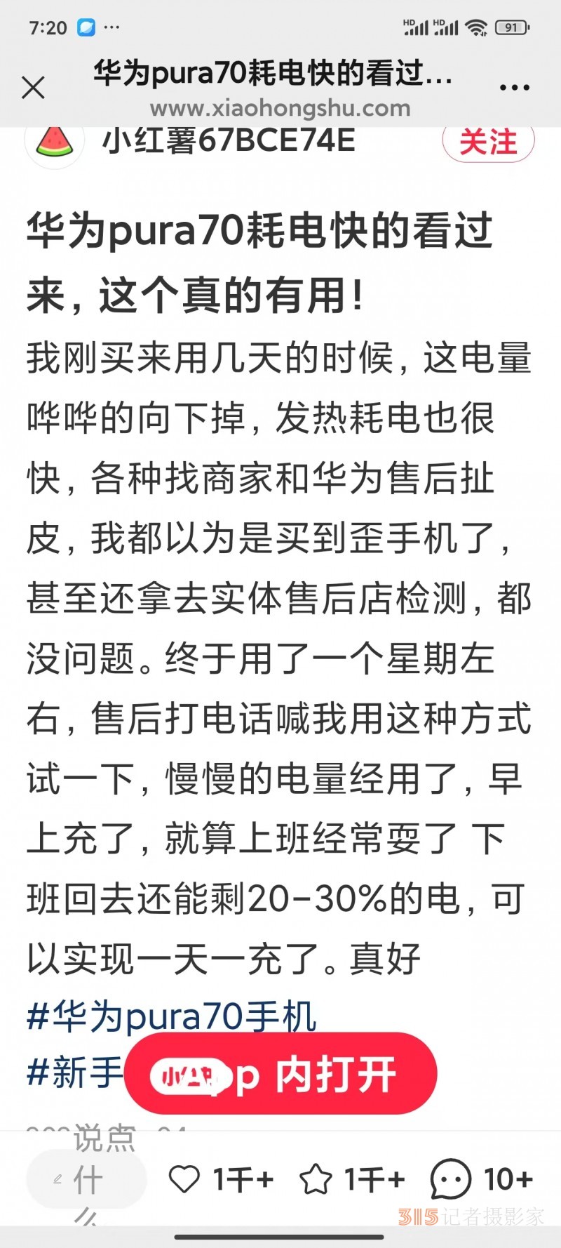 華為Purd70手機每天充電三四次屬正常，消費糾紛AI數據幫化解