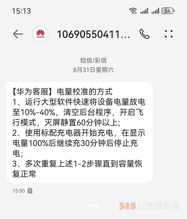 華為Purd70手機每天充電三四次屬正常，消費糾紛AI數據幫化解