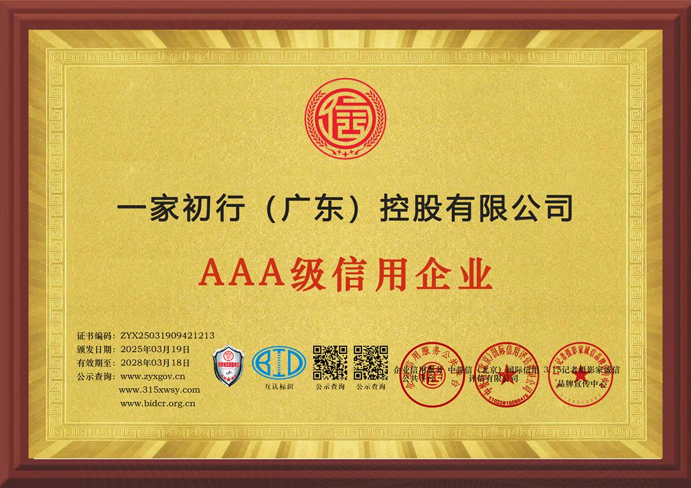 8企業(yè)信用等級(jí)證書三個(gè)章牌匾.jpg
