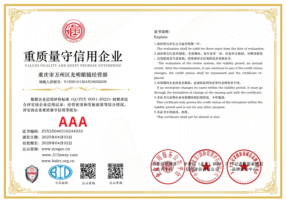 6..重質(zhì)量守信用企業(yè)三個章.jpg