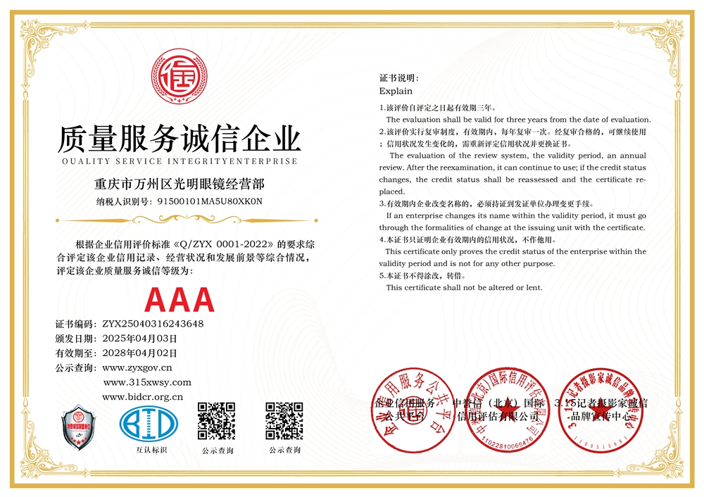 3質(zhì)量服務(wù)誠信企業(yè)三個章.jpg