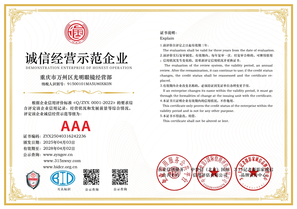 5誠信經(jīng)營示范企業(yè)三個章.jpg