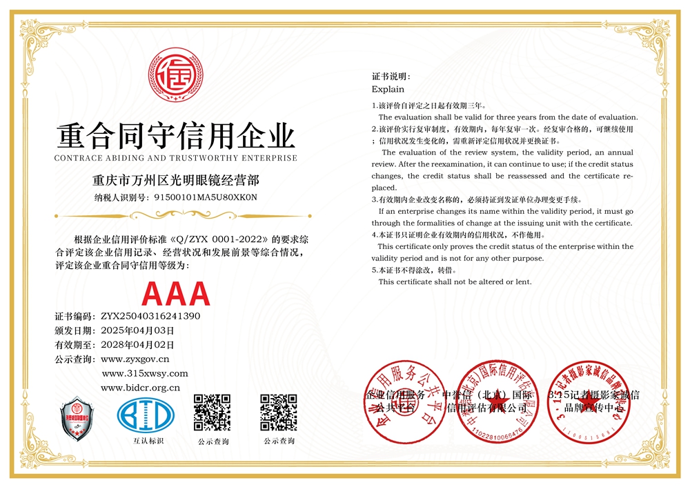 4重合同守信用企業(yè)三個章.jpg