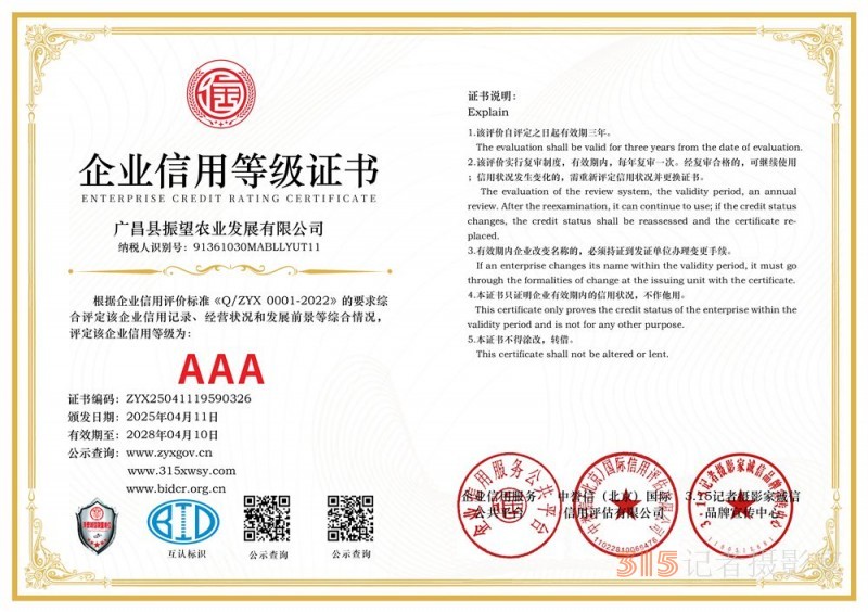 315誠信企業：廣昌縣振望農業發展有限公司