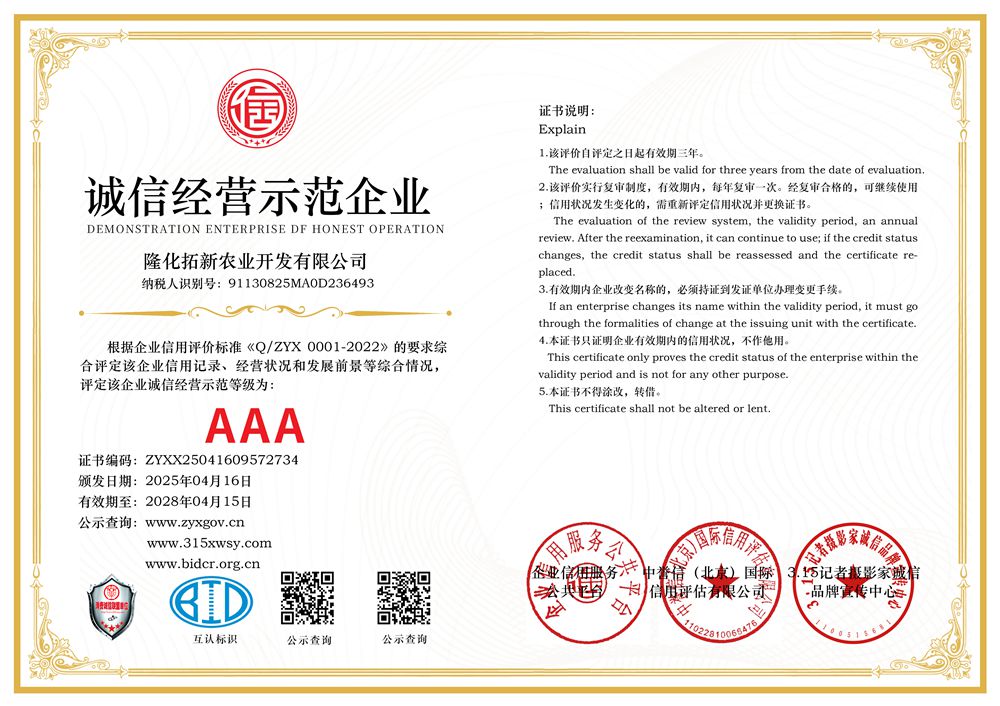 5誠信經營示范企業三個章.jpg