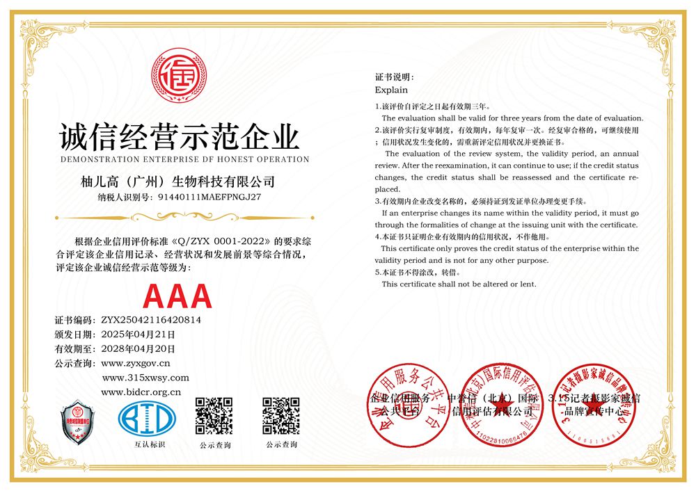 5誠(chéng)信經(jīng)營(yíng)示范企業(yè)三個(gè)章.jpg