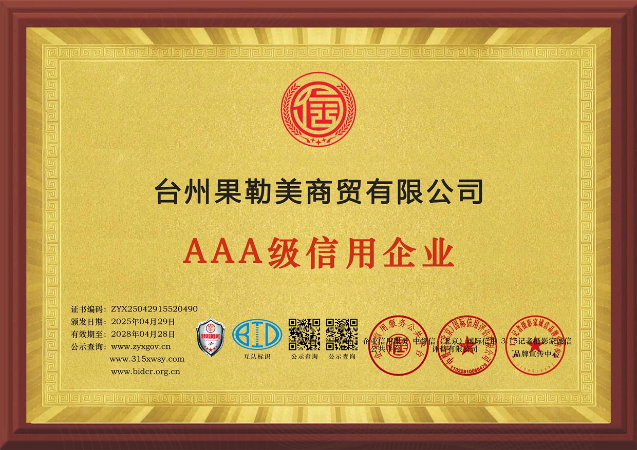 8企業信用等級證書三個章牌匾.jpg