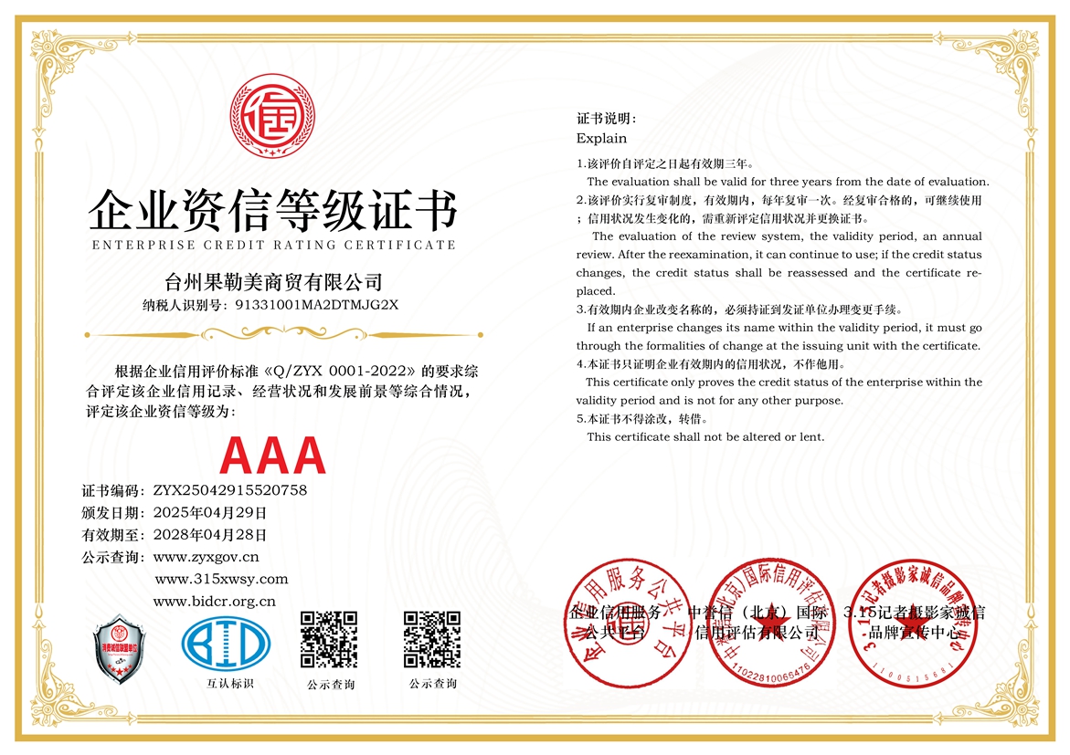 2企業資信等級證書三個章.jpg