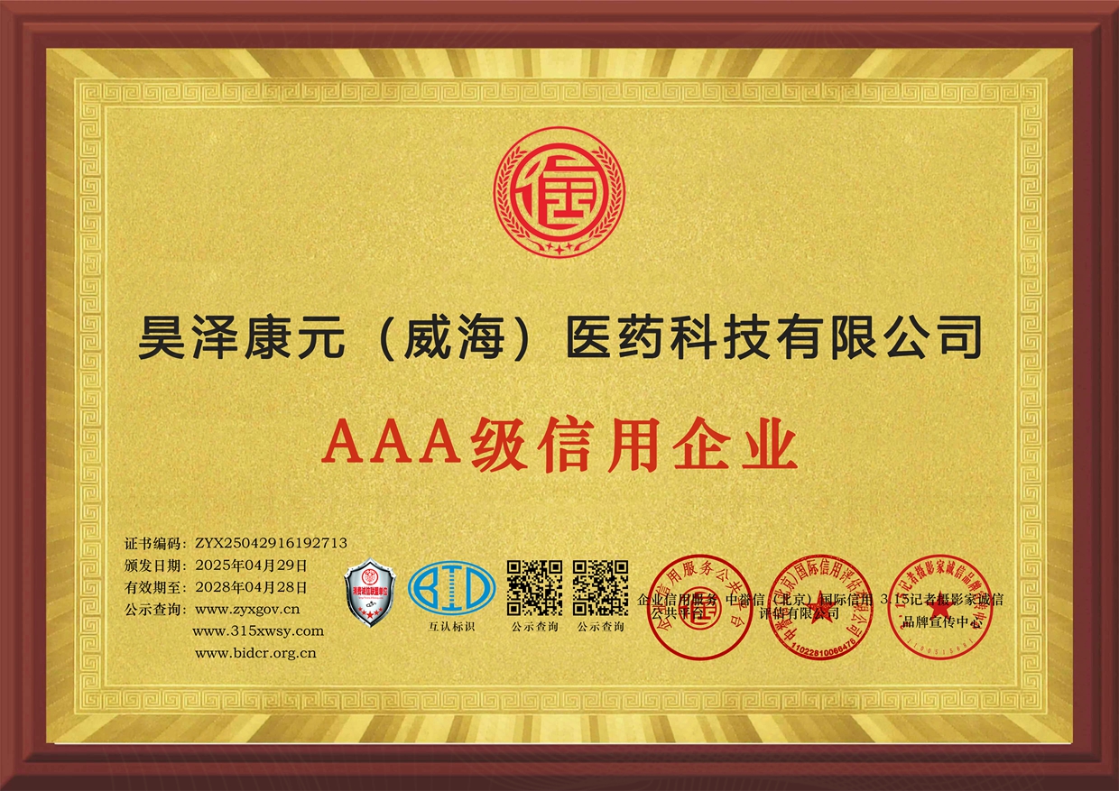 8企業(yè)信用等級證書三個章牌匾.jpg