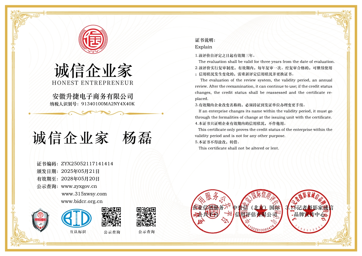 7誠信企業(yè)家三個(gè)章.jpg