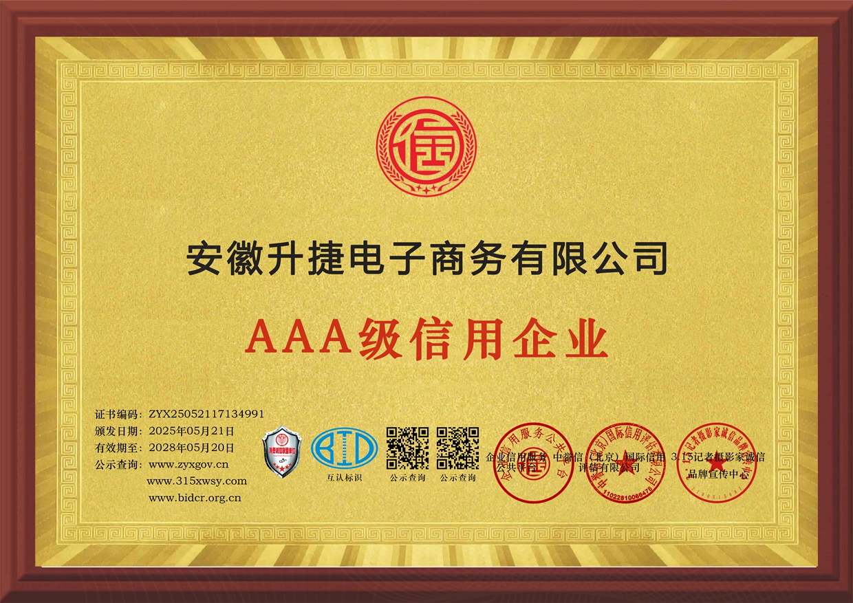 8企業(yè)信用等級(jí)證書三個(gè)章牌匾.jpg