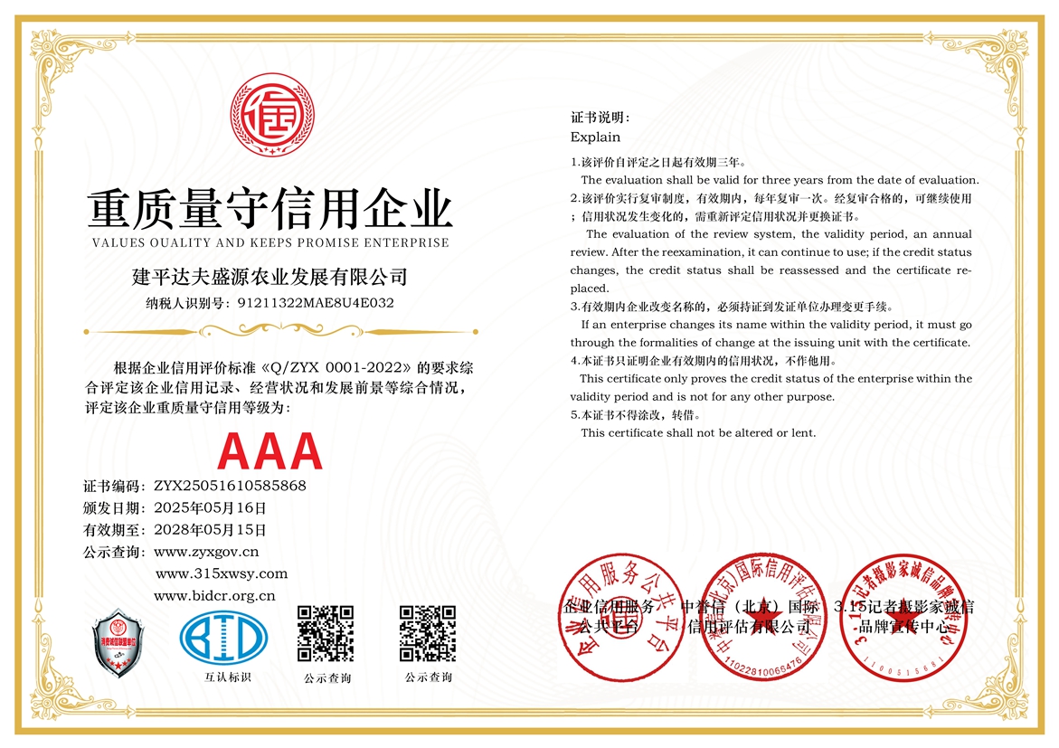 6..重質(zhì)量守信用企業(yè)三個章.jpg