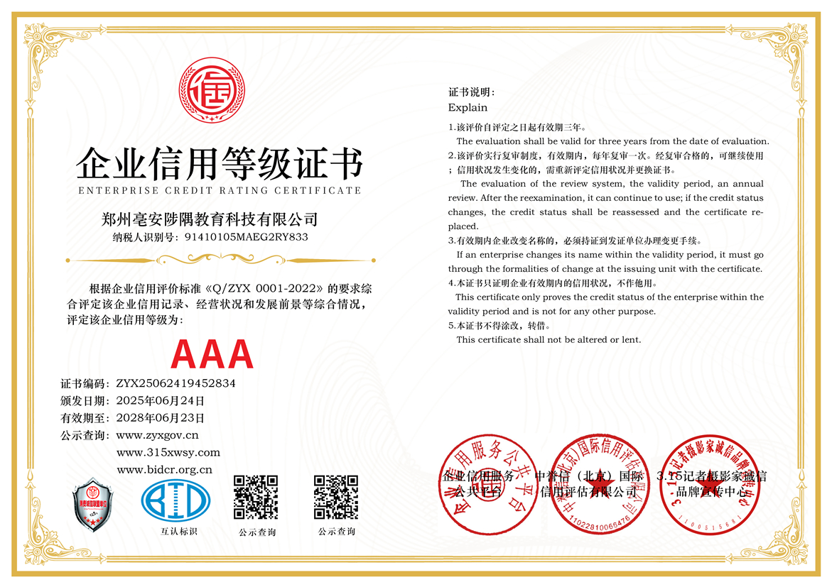 1企業信用等級證書三個章.jpg