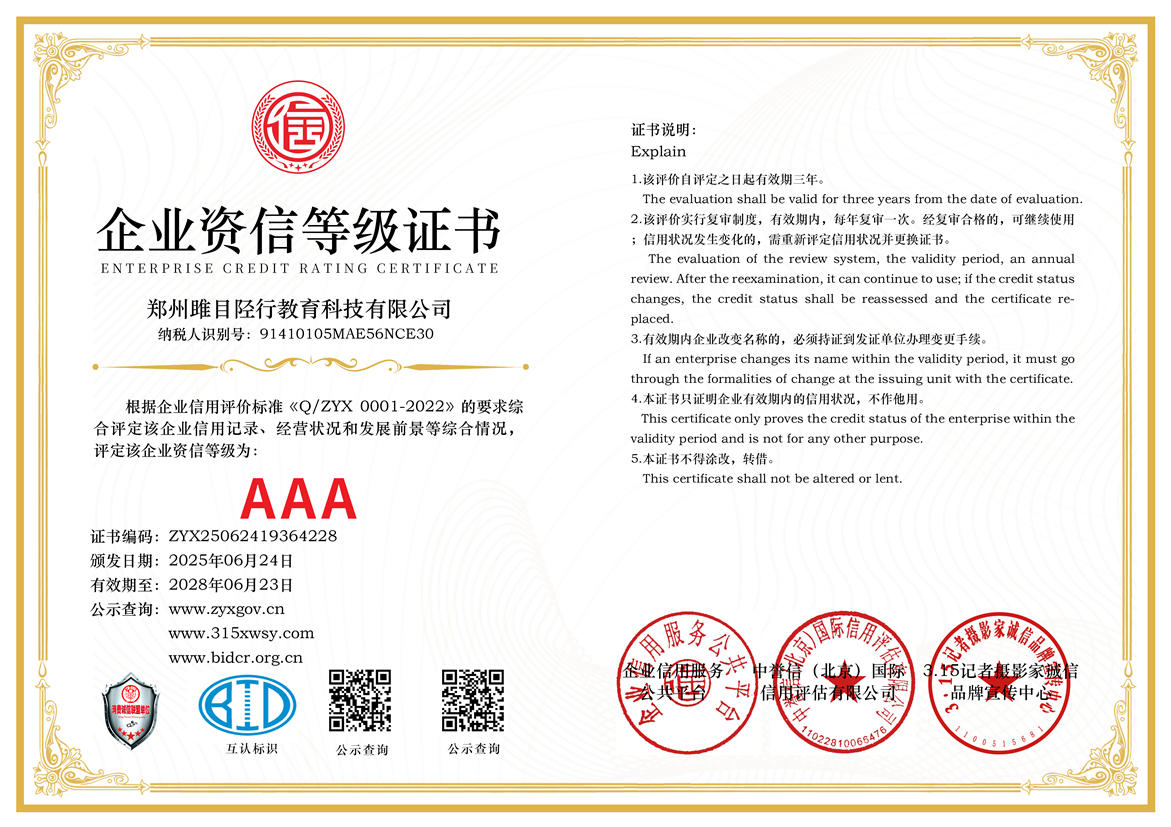 2企業(yè)資信等級證書三個章.jpg