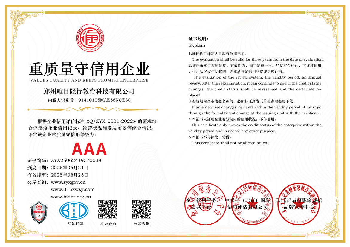 6..重質量守信用企業(yè)三個章.jpg